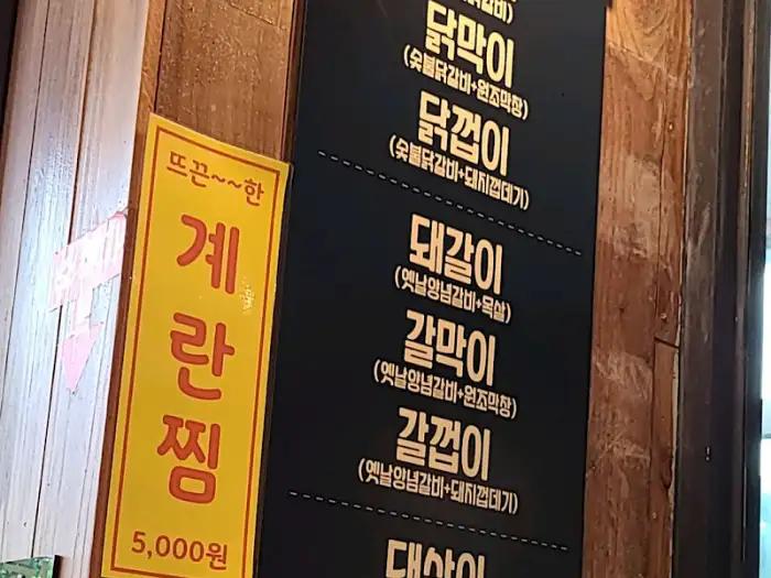 화로상회 메뉴판