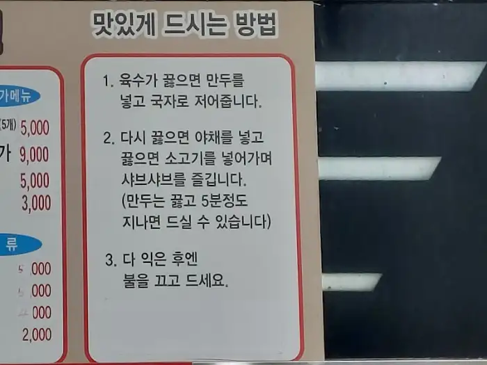맛있게 즐기는 방법 안내문
