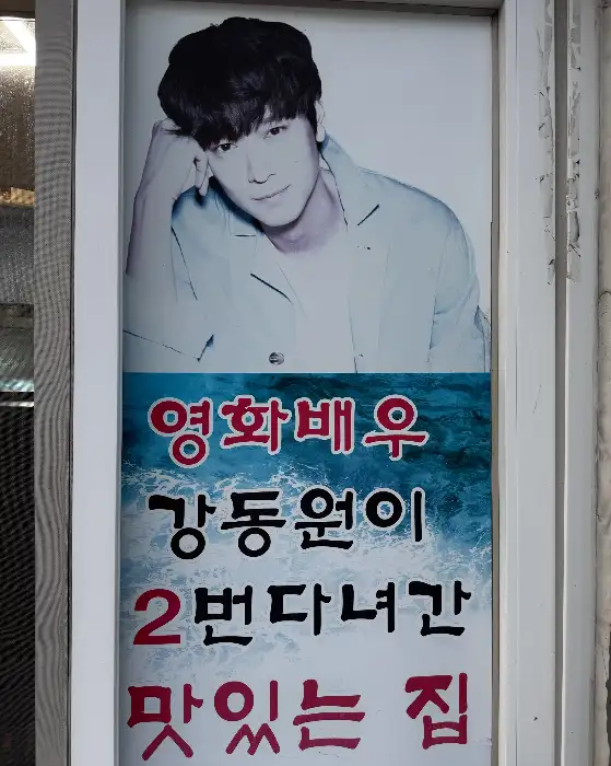 강동원 사진이 붙어 있는 간판