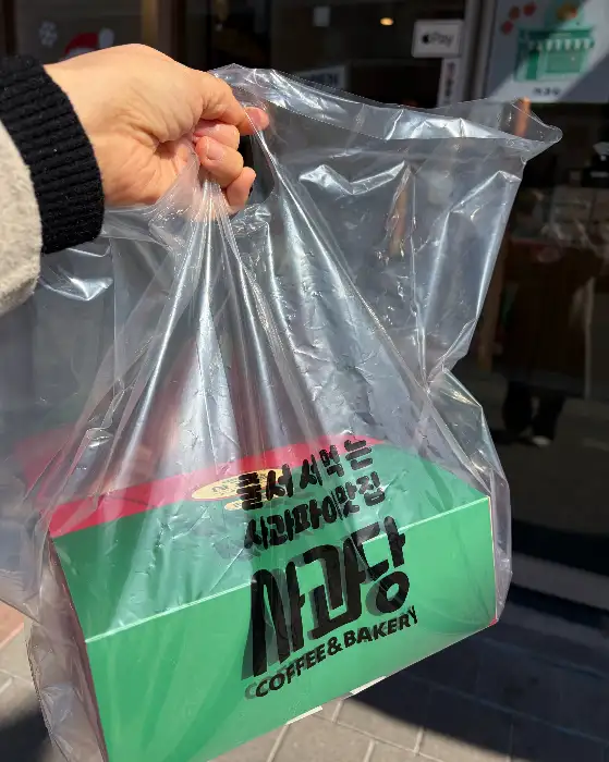 사과당 쇼핑백을 들고 있는 모습