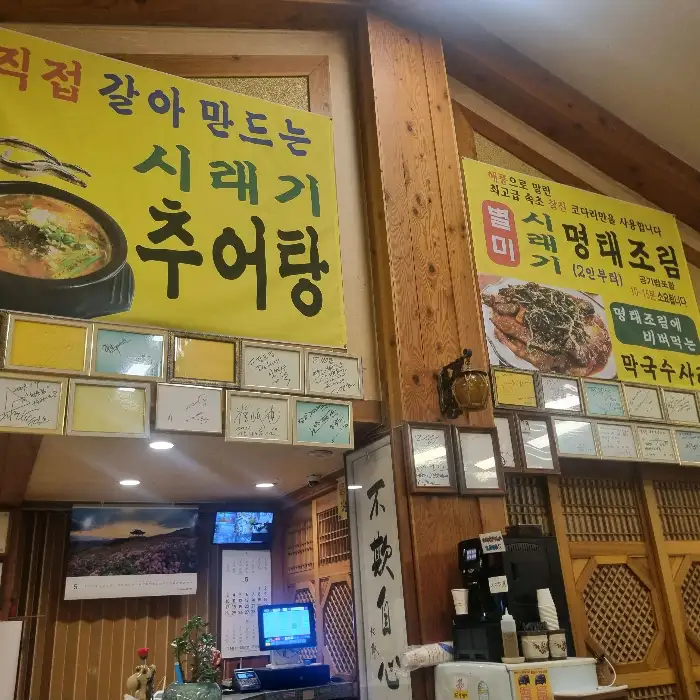 황토집 메뉴 홍보 배너와 내부 모습