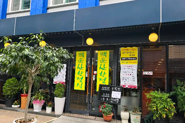 식당 외관 모습