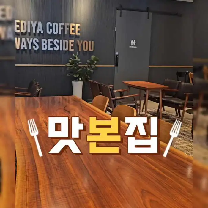 이디야 커피 의령점 내부 테이블