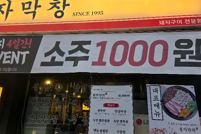 술 1000원 이벤트 현수막 클로즈업