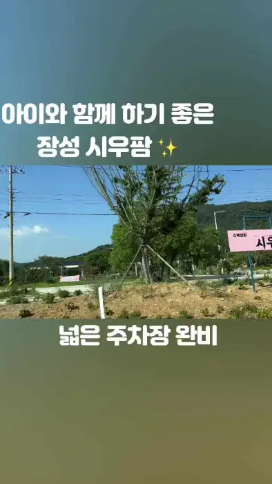 시우팜 떡갈비