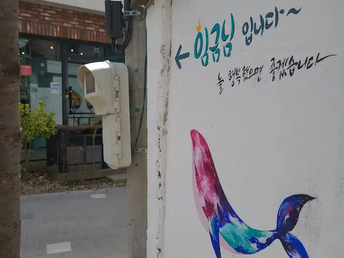임금님 돈까스 & CAFE Mama 외부 벽화