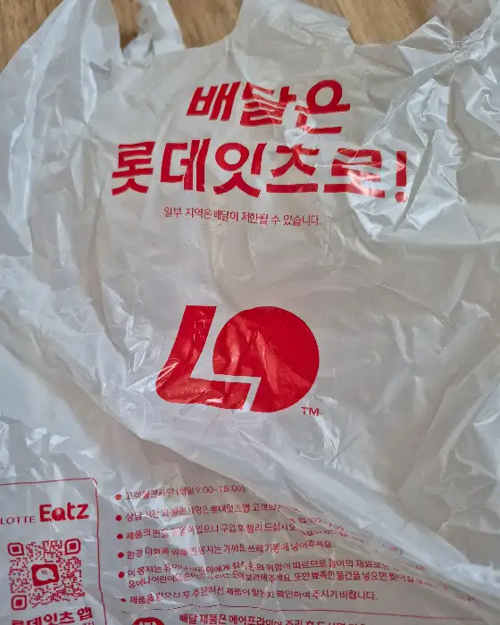 롯데잇츠 배달 봉투