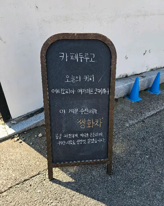 카페 앞에 놓인 메뉴판
