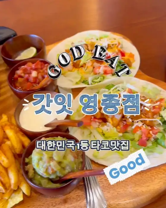 갓잇 영종도점 타코