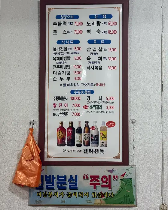상록수회관 메뉴판