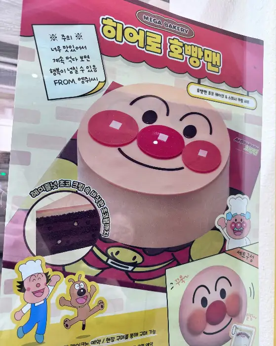 호빵맨 캐릭터 디저트