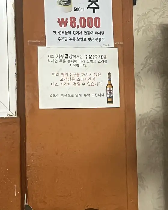미리 도착 시간을 알리면 초벌해서 제공한다는 안내문