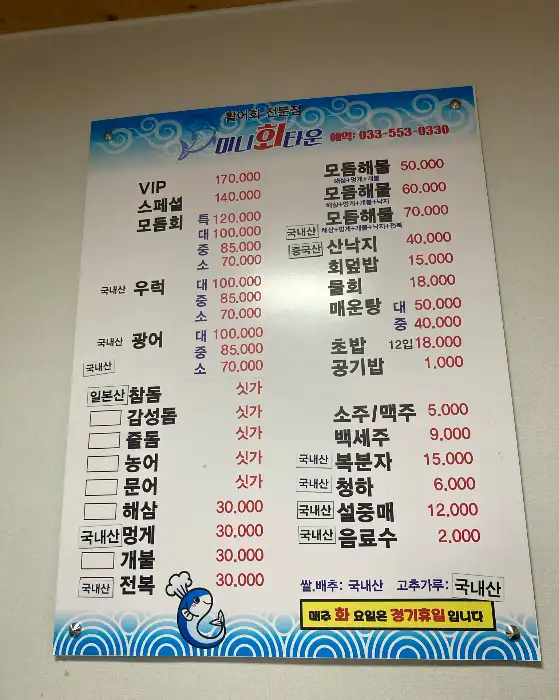 미니회타운 메뉴판