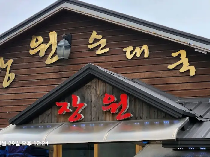 제천 장원순대 외관