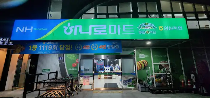 마트 입구 전경