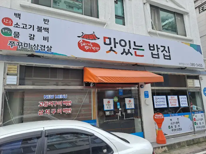 식당 외관