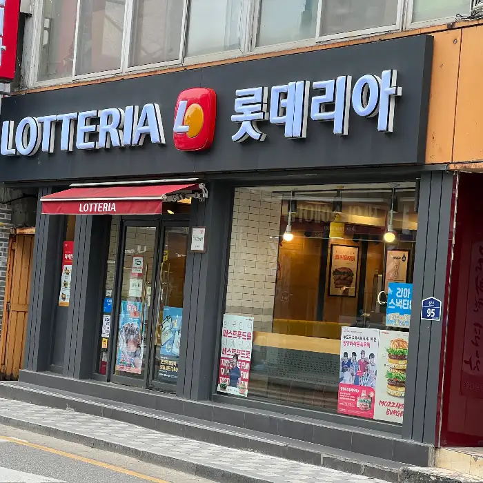 롯데리아 외관 모습. 밝은 간판이 보인다.