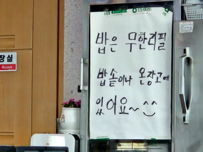 무료 밥 리필 안내 문구