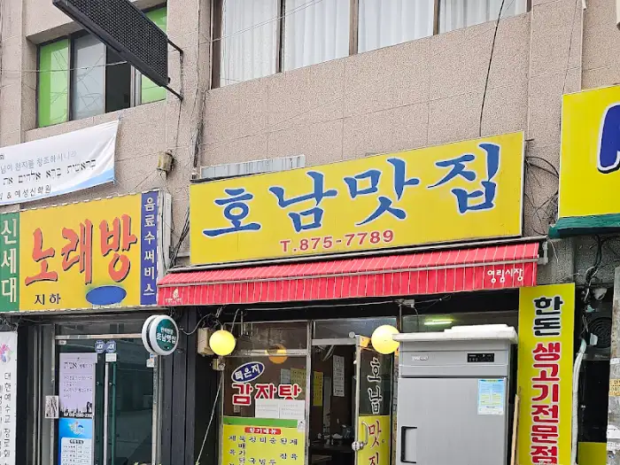 호남집 간판 재확인 사진