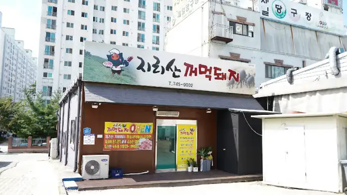 지리산 꺼먹돼지 외관