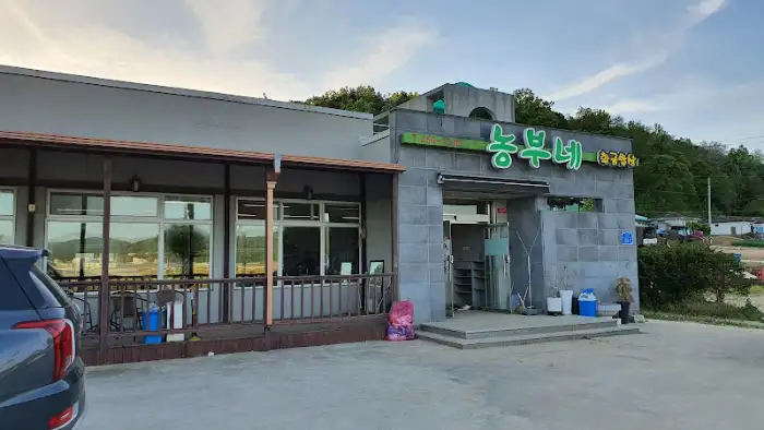 농부네 식당 외관