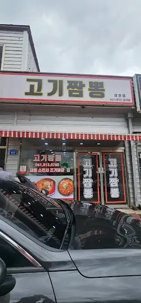 고기짬뽕 외관 및 입구