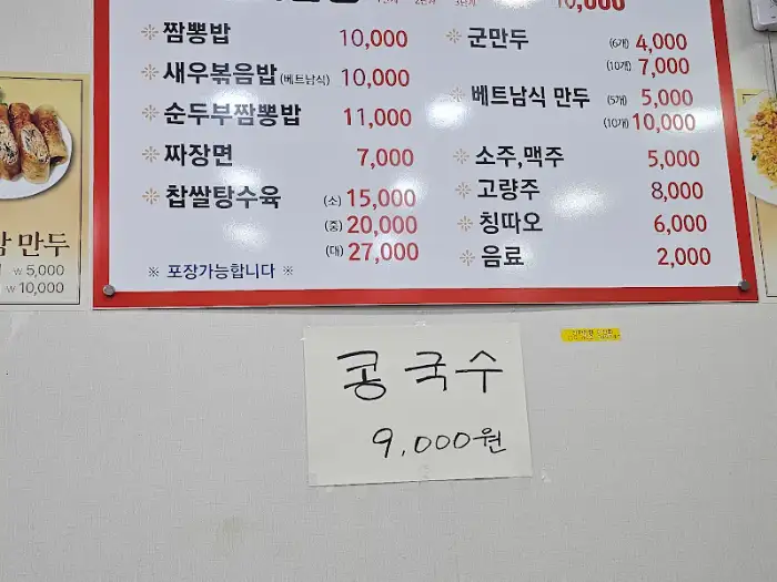 고기짬뽕 메뉴판