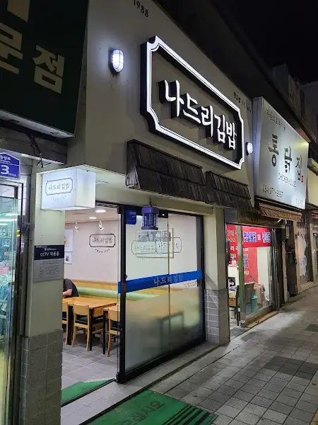 김밥 단면