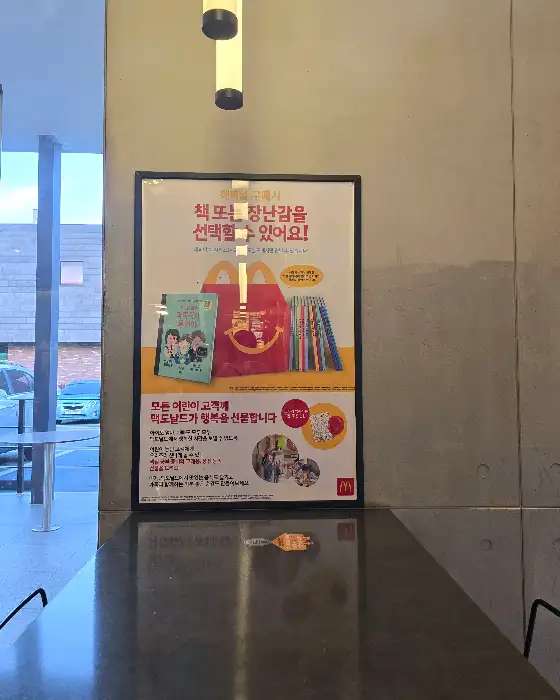 해피밀 관련 포스터