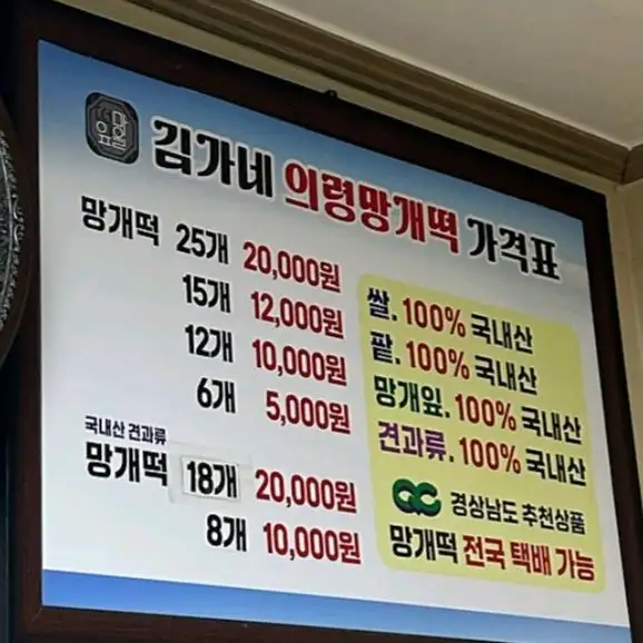 망개떡 가격표