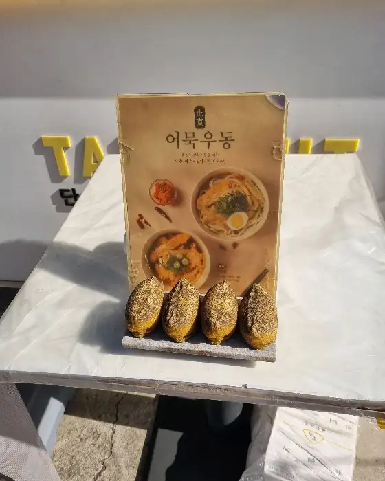 정직유부 우동 메뉴 사진