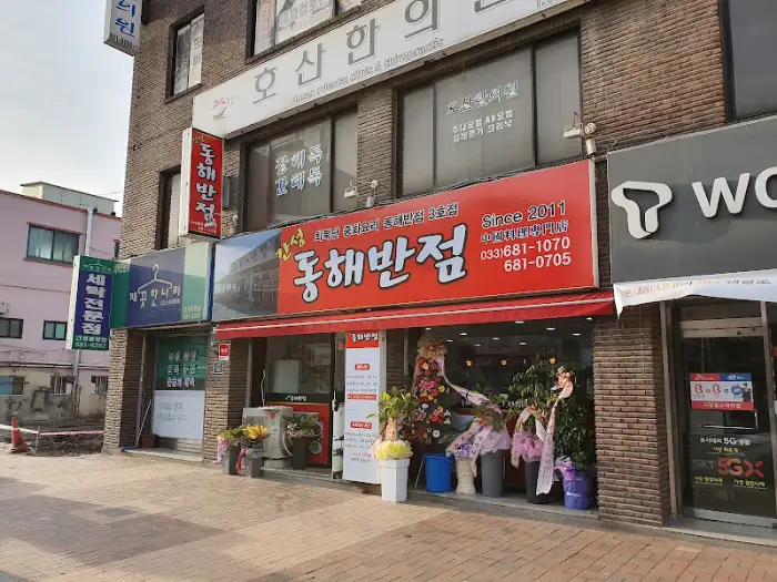 동해바다 숯불갈비 외관