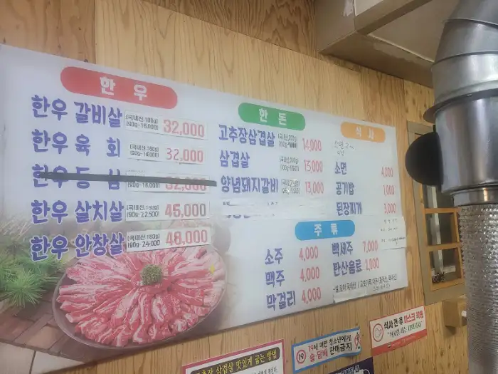 한우 메뉴와 가격이 적힌 메뉴판