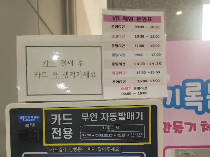 VR 체험 안내