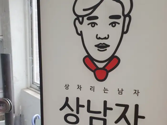 상남자 키친 로고