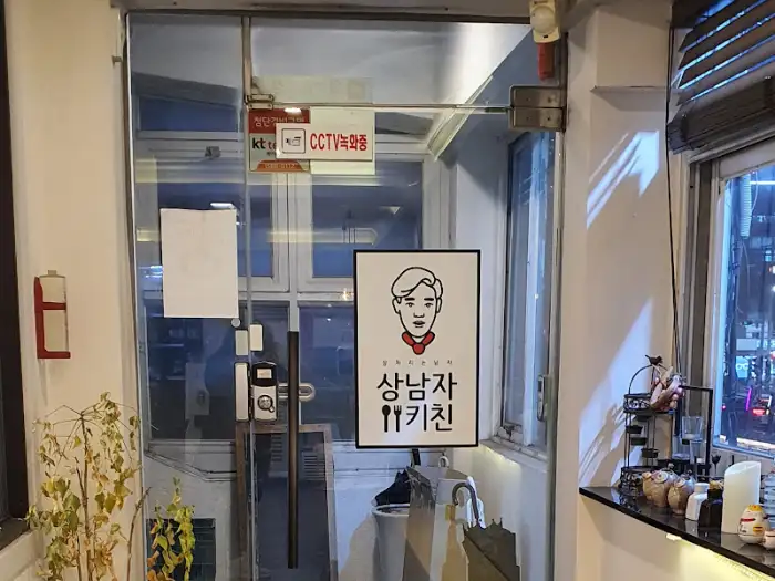 상남자 키친 입구 및 내부 전경