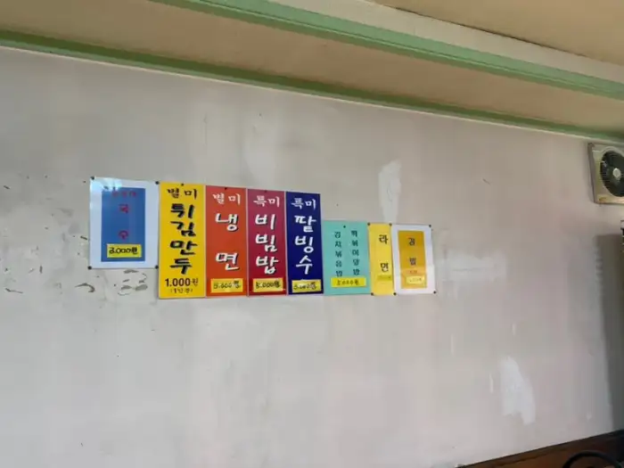 벽에 걸린 메뉴판