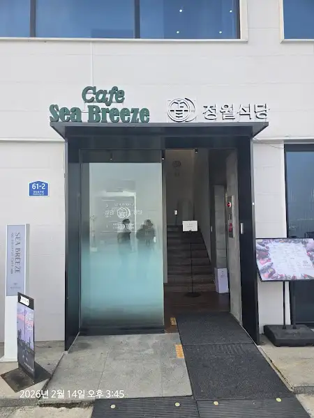 정원식당 입구 안내판