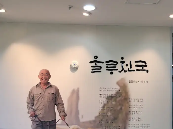 울릉천국아트센터 입구 엠블럼