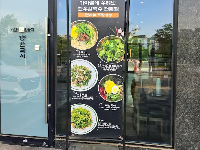 한국시 메뉴판 배너