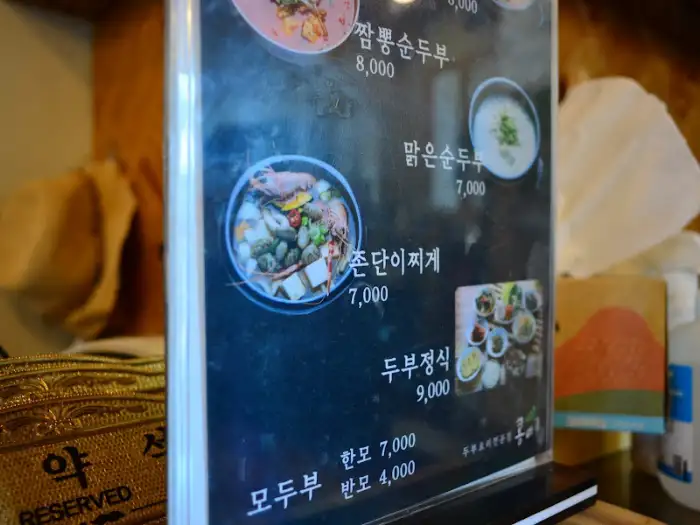 짬뽕 순두부 메뉴 사진