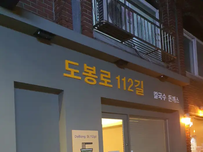 들깨칼국수와 돈까스, 소금, 소스