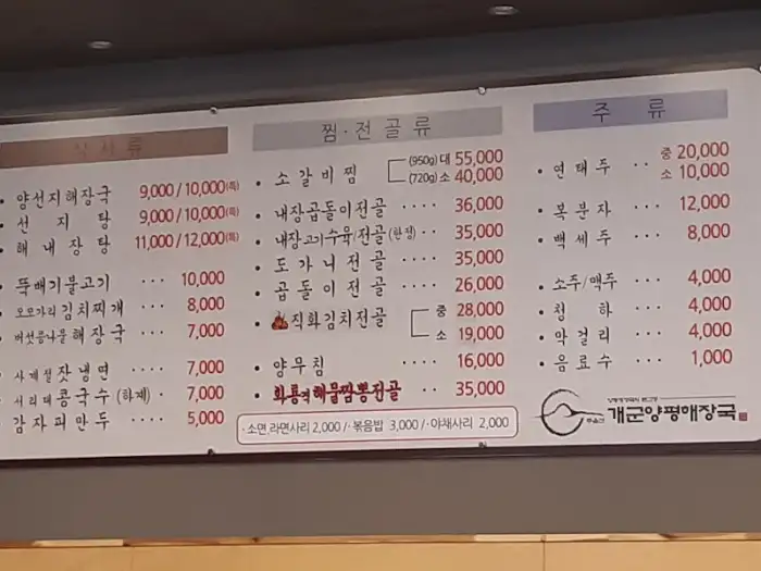 개군양평해장국 메뉴판