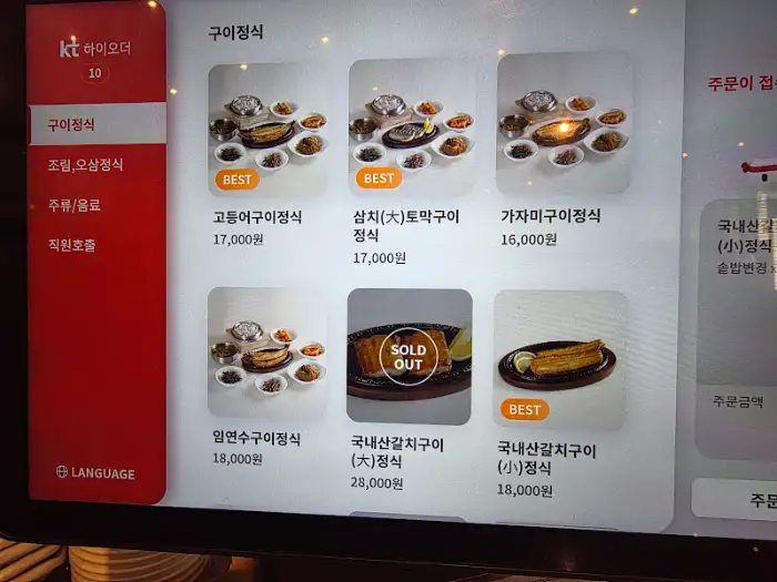 청라어보 메뉴판