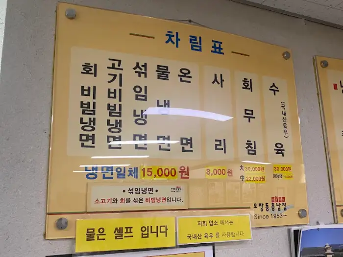 흥남집 메뉴판