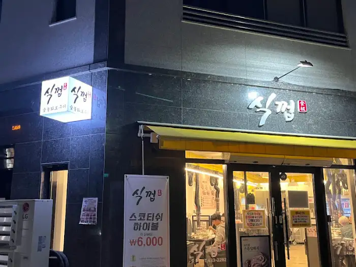 식당 간판