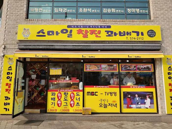 갓 튀겨져 나온 찰떡 꽈배기