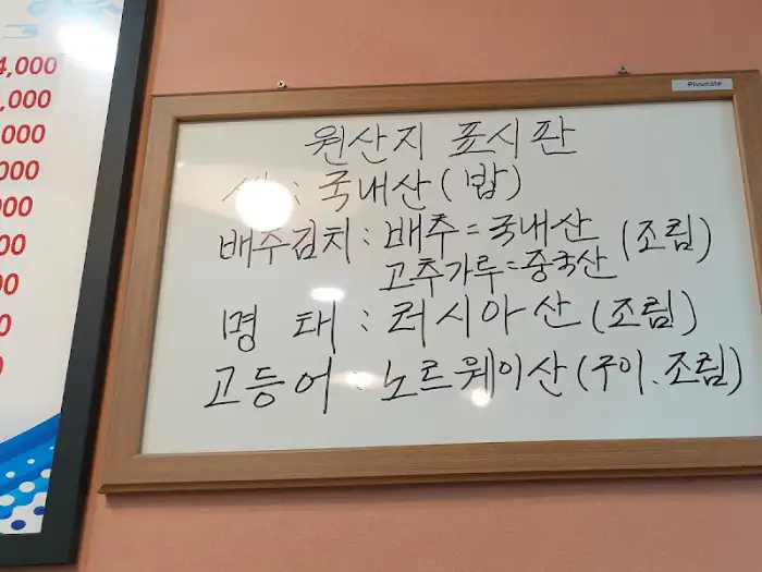 원산지 표시판
