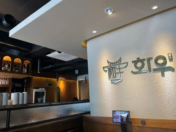 화우 서대문역본점 입구