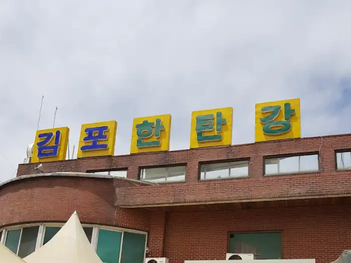 끓고 있는 매운탕
